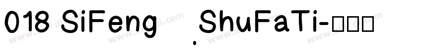 018 SiFengShuFaTi字体转换